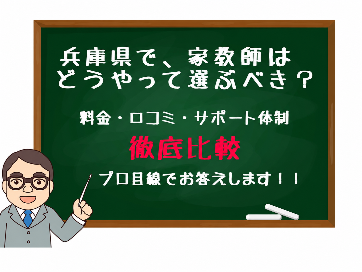 家庭教師　兵庫